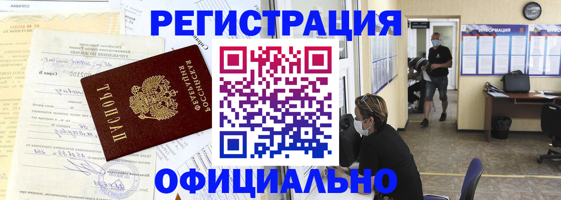прописка для работы в Боровске
