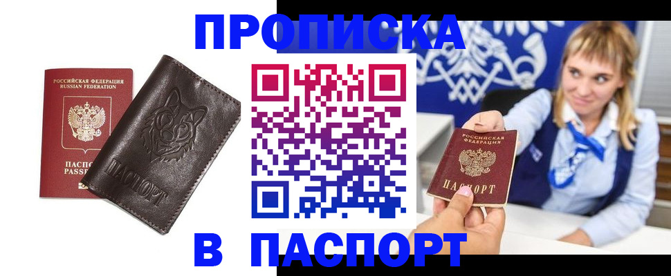 где прописаться в Боровске